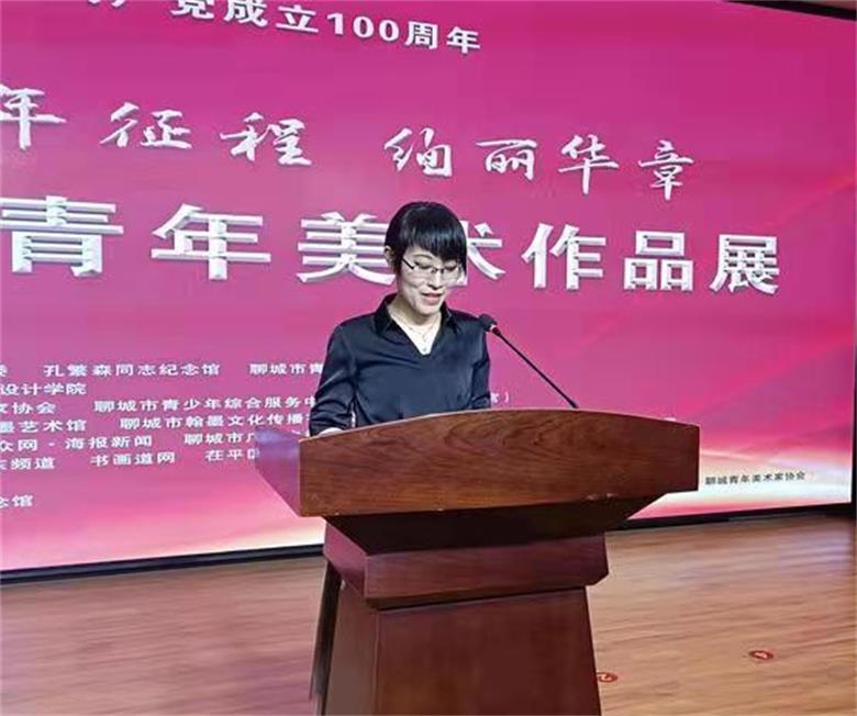 聊城青年美术家协会